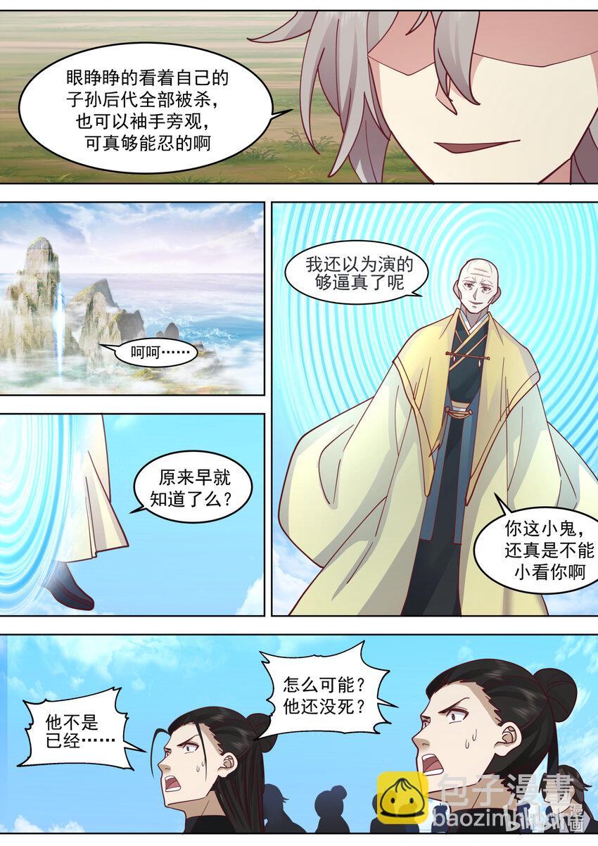 🍚修罗武神 622 何种手段 第2页