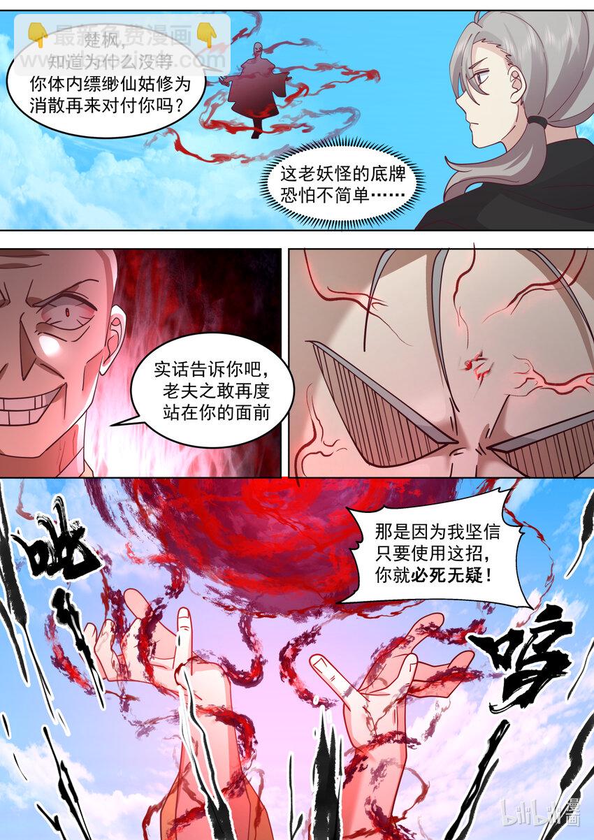 🍚修罗武神 622 何种手段 第4页