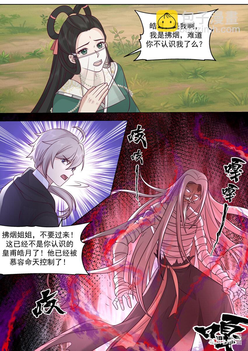 🍚修罗武神 622 何种手段 第9页