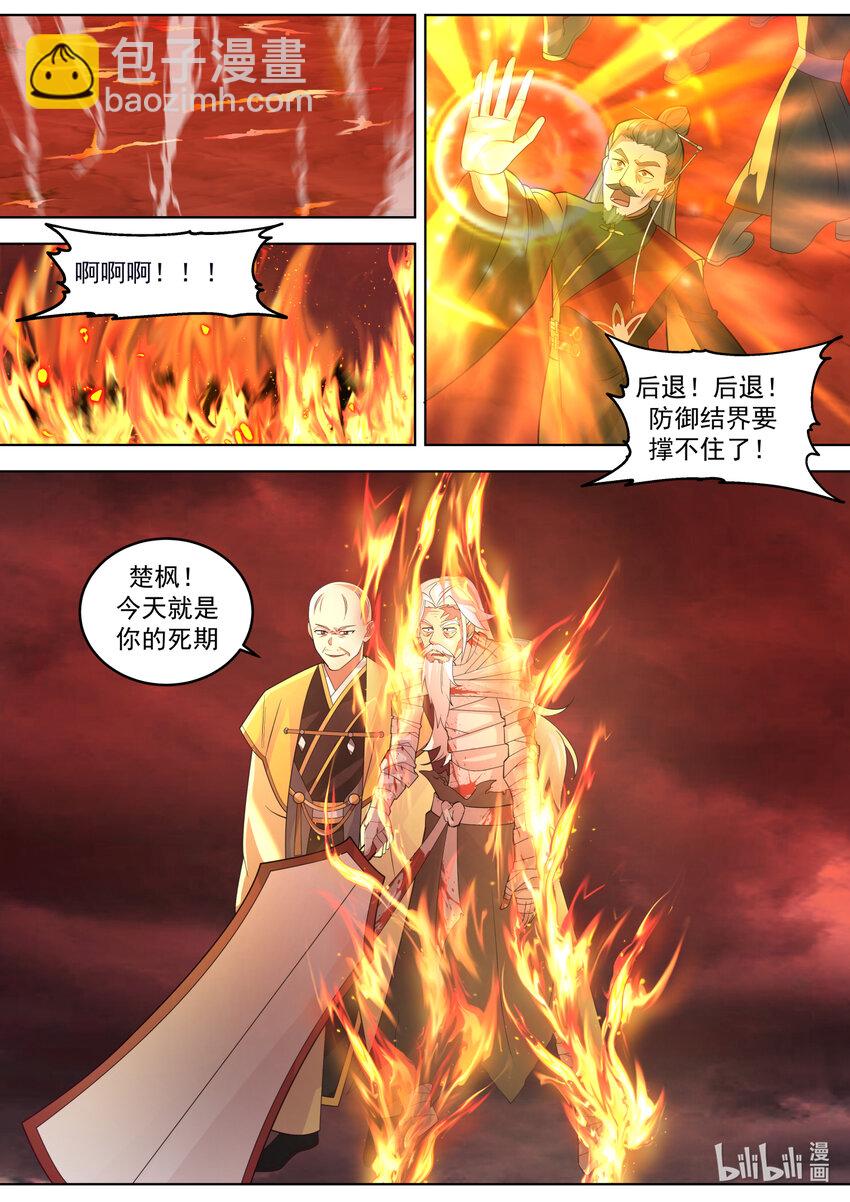 🍚修罗武神 624 焚天火蛇阵 第10页