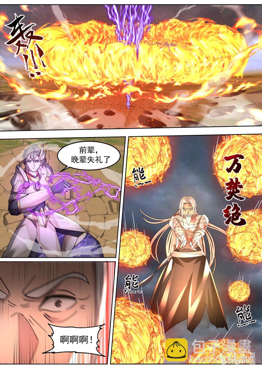 🍚修罗武神 624 焚天火蛇阵 第2页