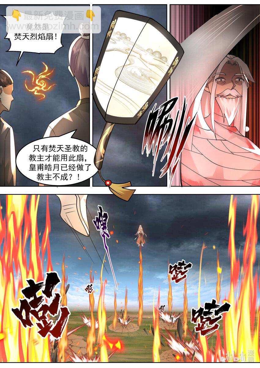 🍚修罗武神 624 焚天火蛇阵 第5页