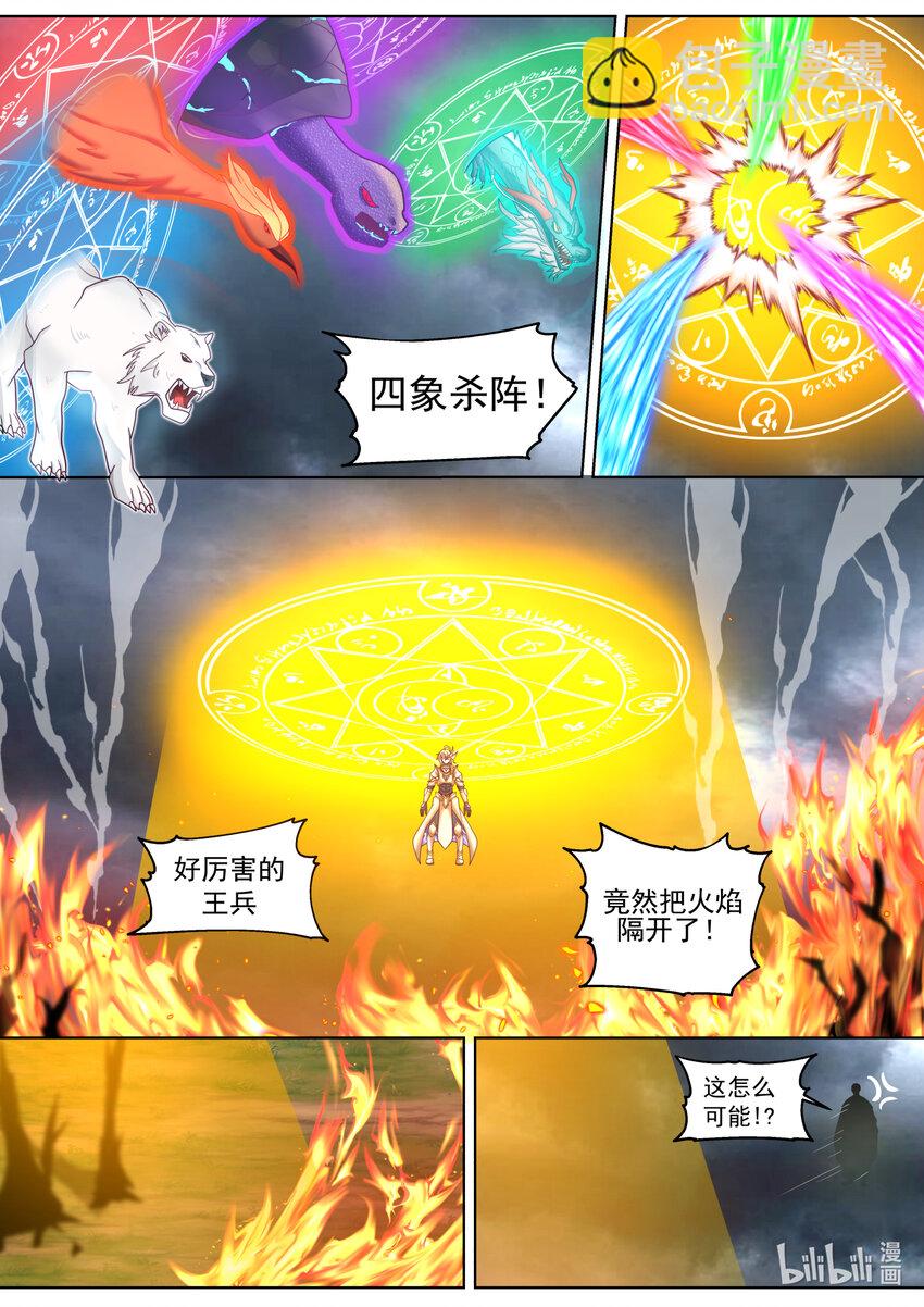 🍚修罗武神 624 焚天火蛇阵 第6页