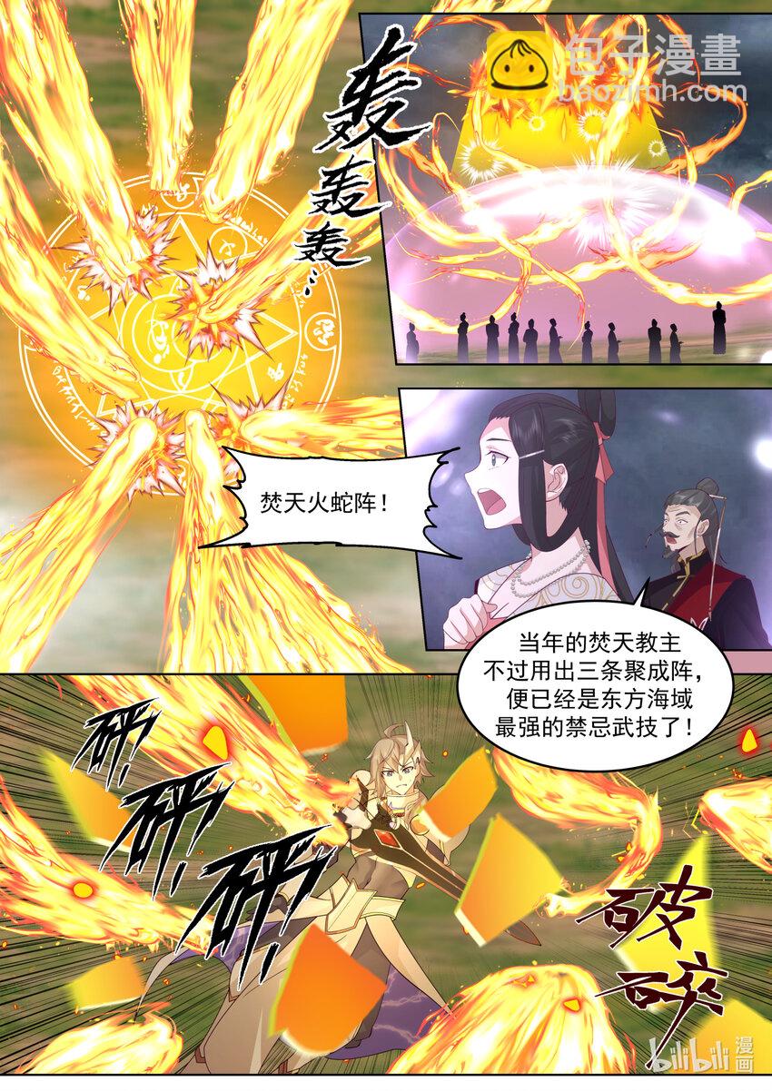 🍚修罗武神 624 焚天火蛇阵 第8页