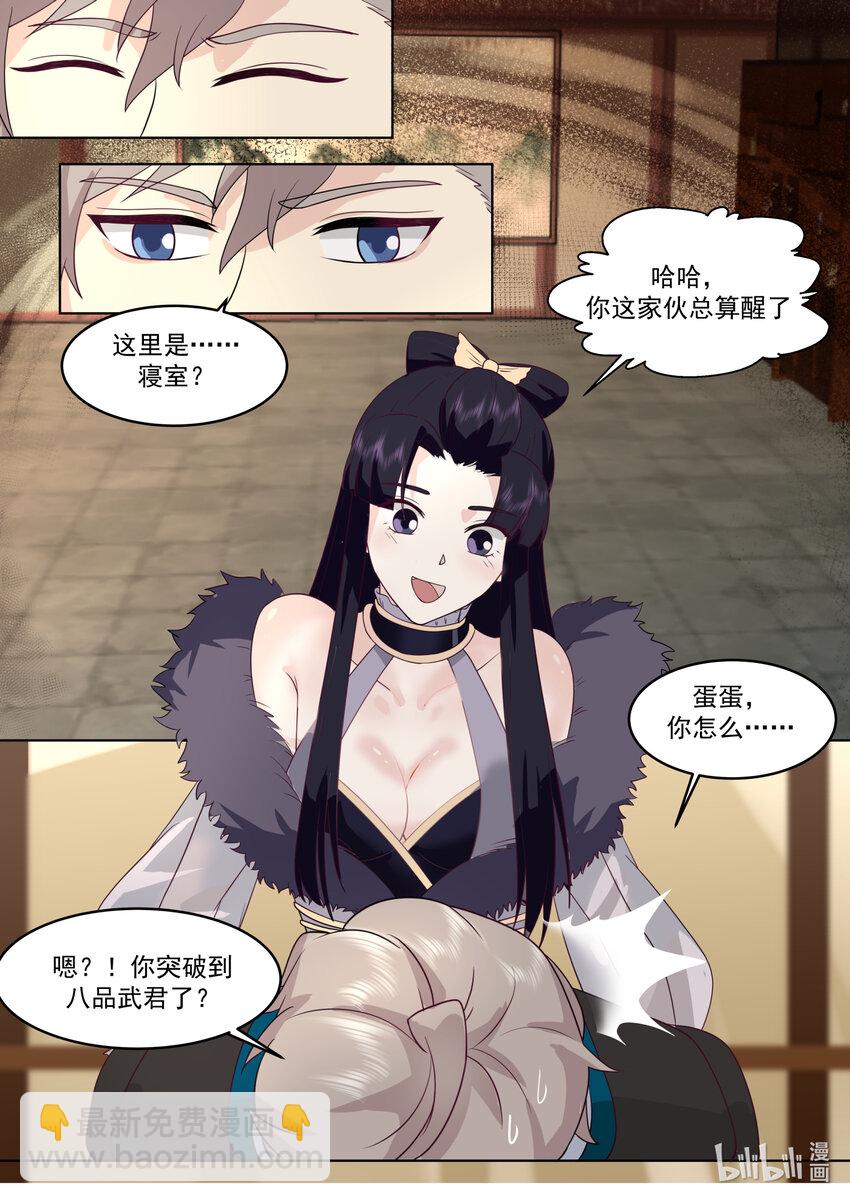 🍚修罗武神 626 高深莫测 第10页