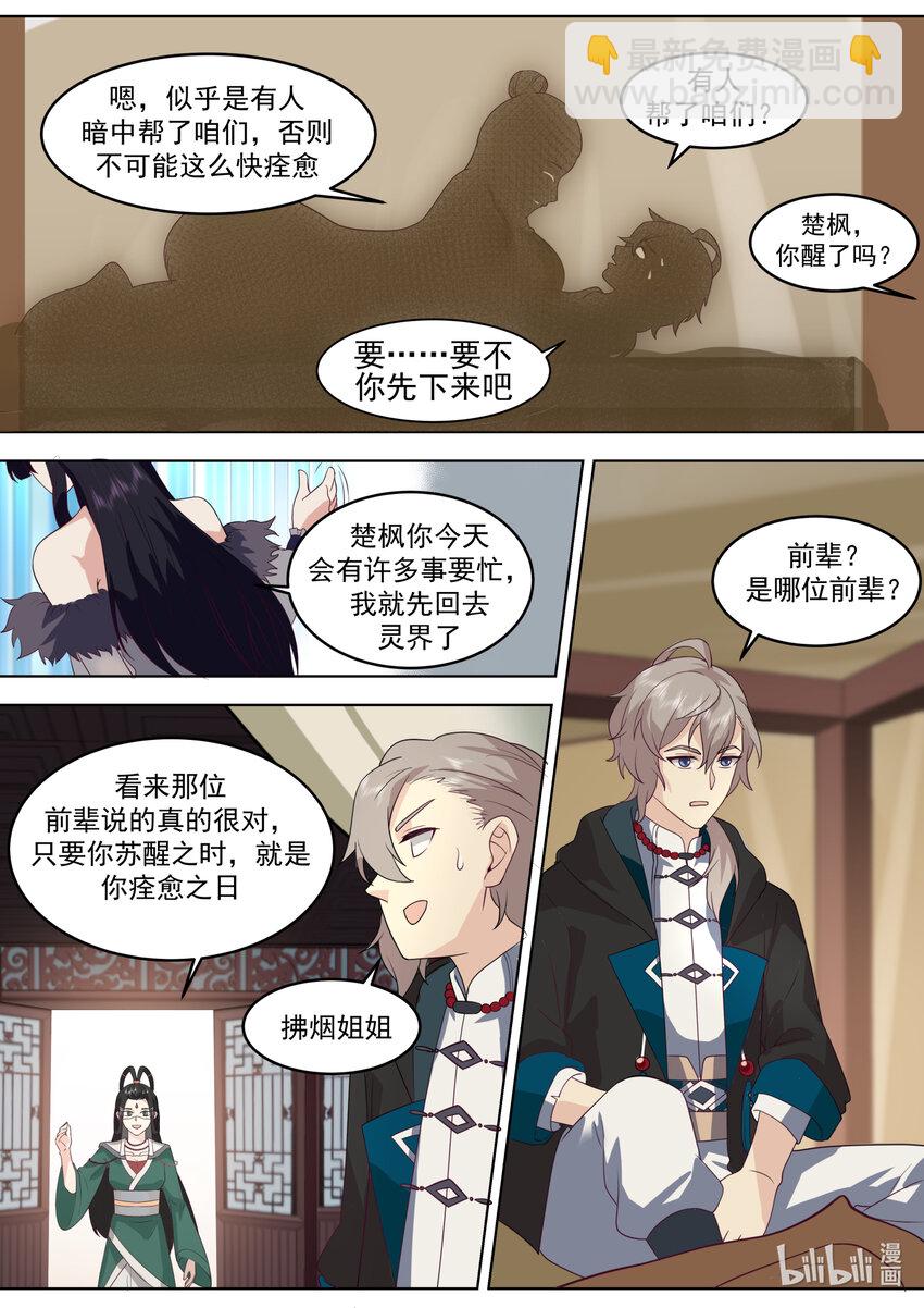 🍚修罗武神 626 高深莫测 第11页