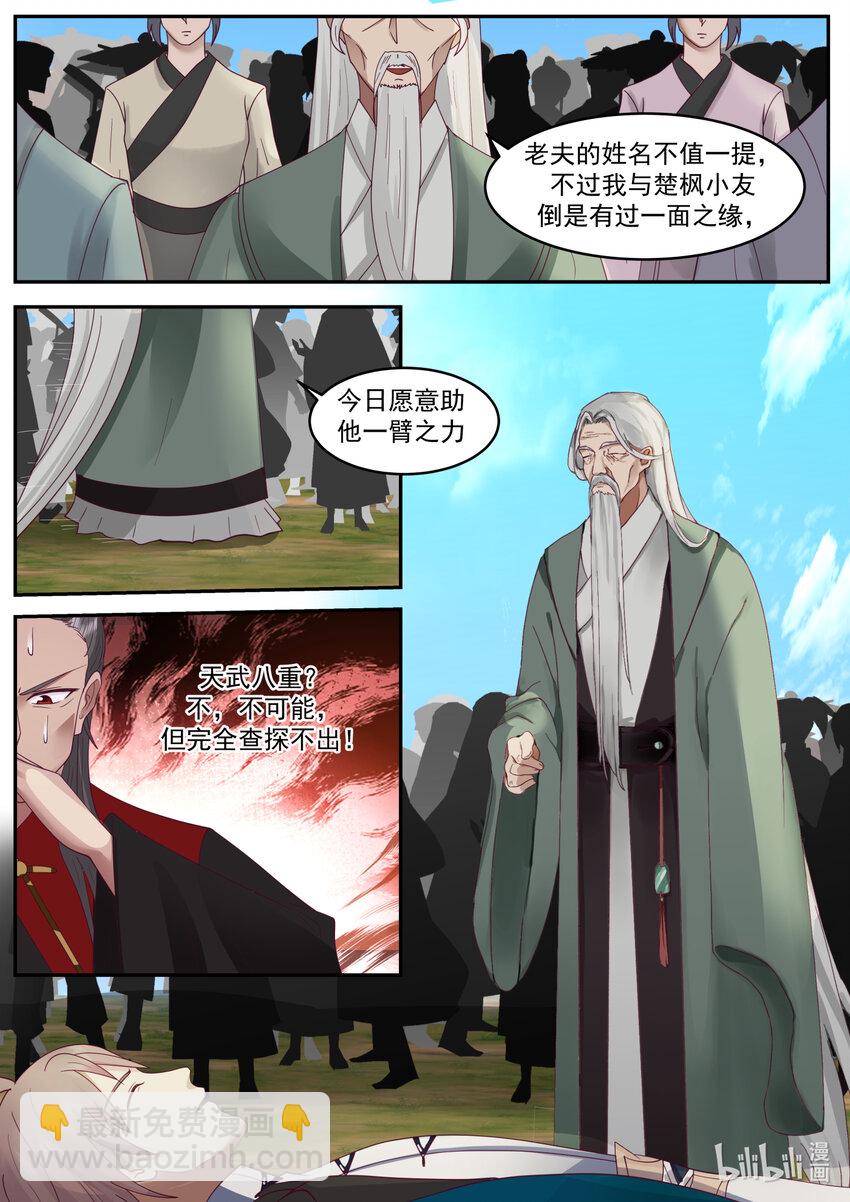 🍚修罗武神 626 高深莫测 第3页