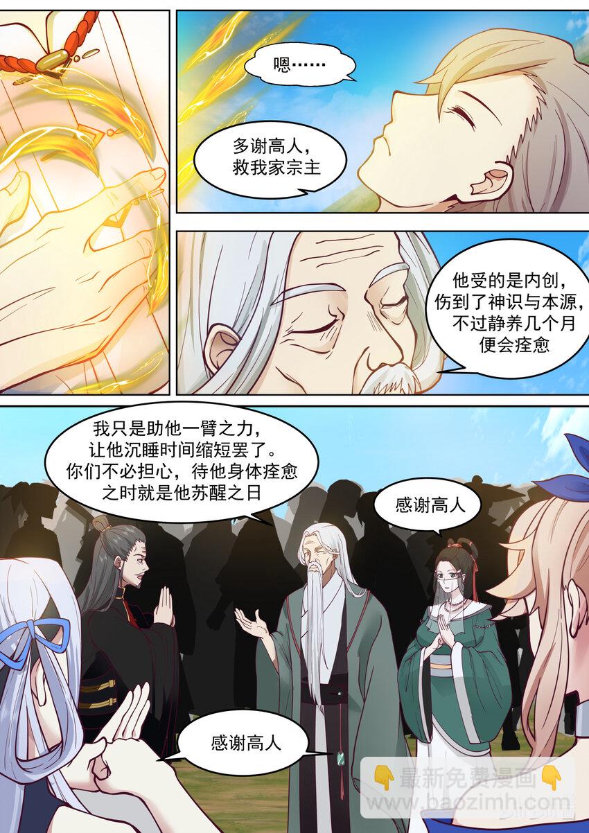 🍚修罗武神 626 高深莫测 第4页
