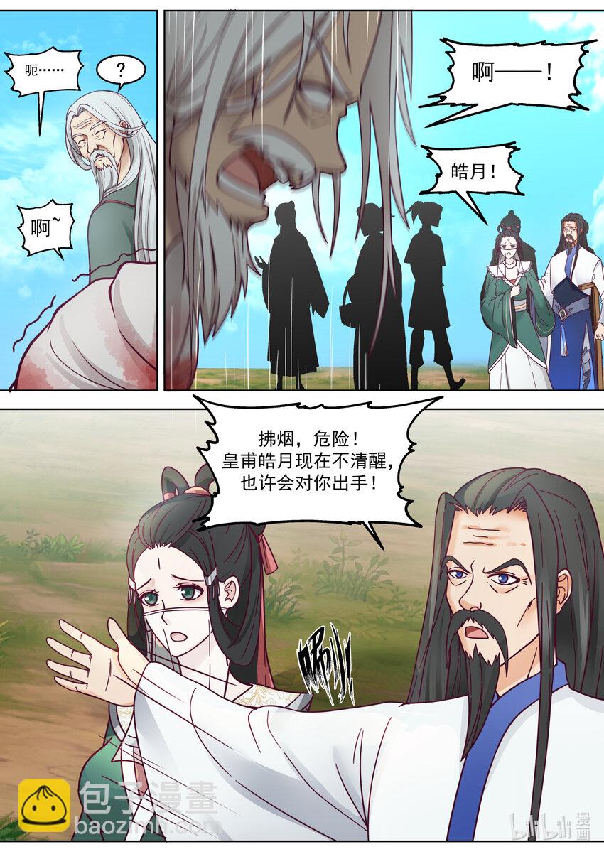 🍚修罗武神 626 高深莫测 第5页