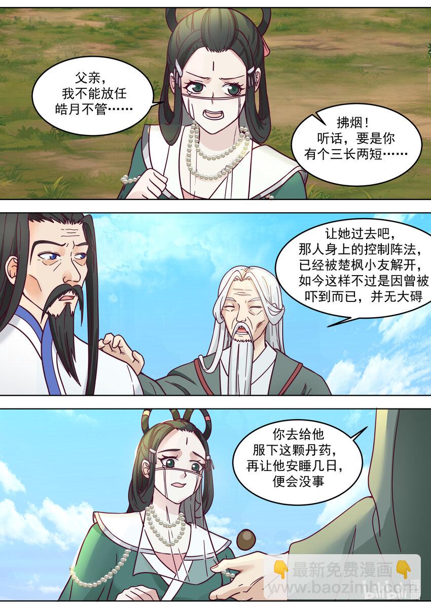 🍚修罗武神 626 高深莫测 第6页