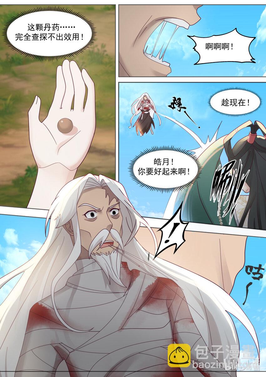 🍚修罗武神 626 高深莫测 第7页
