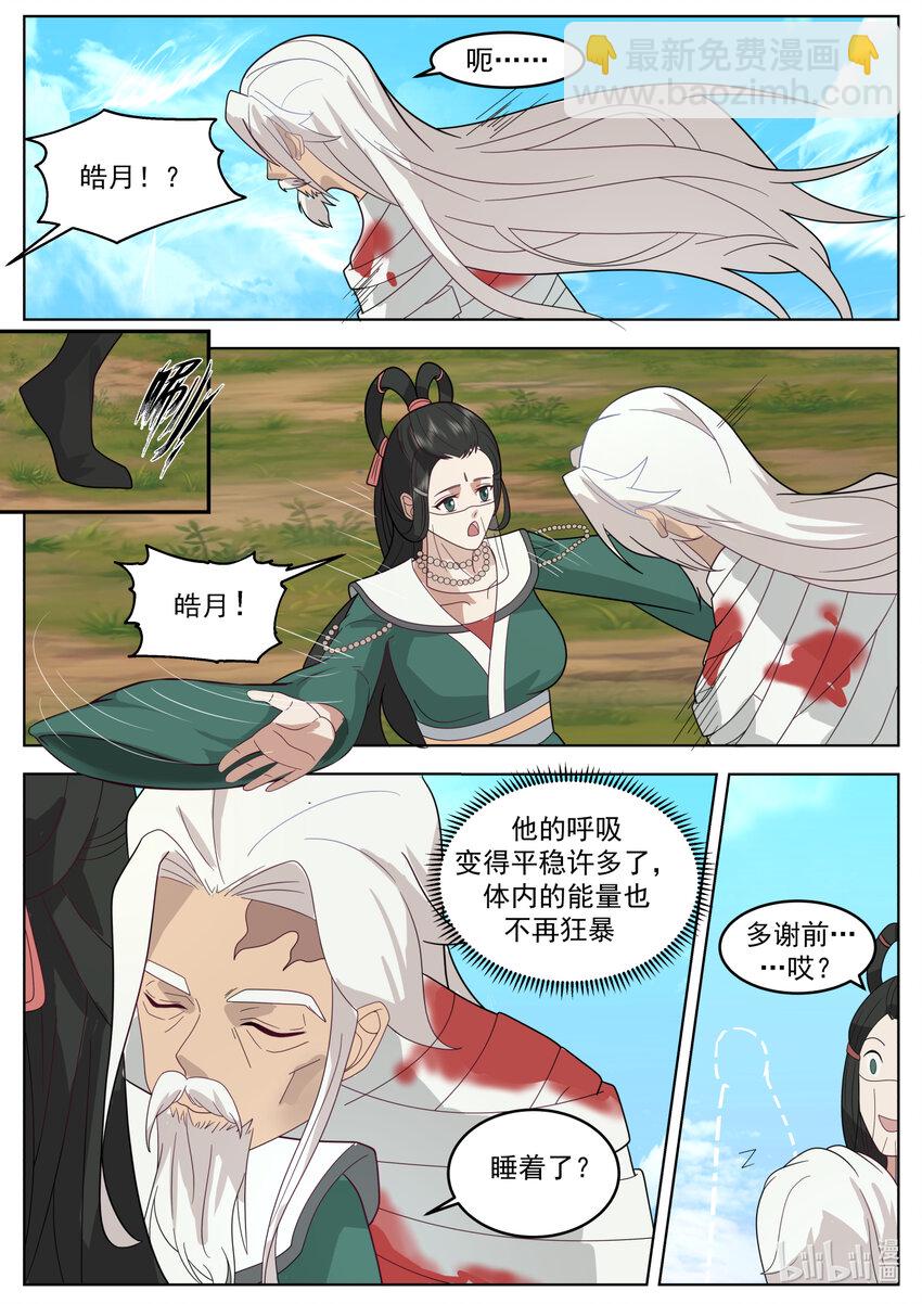 🍚修罗武神 626 高深莫测 第8页