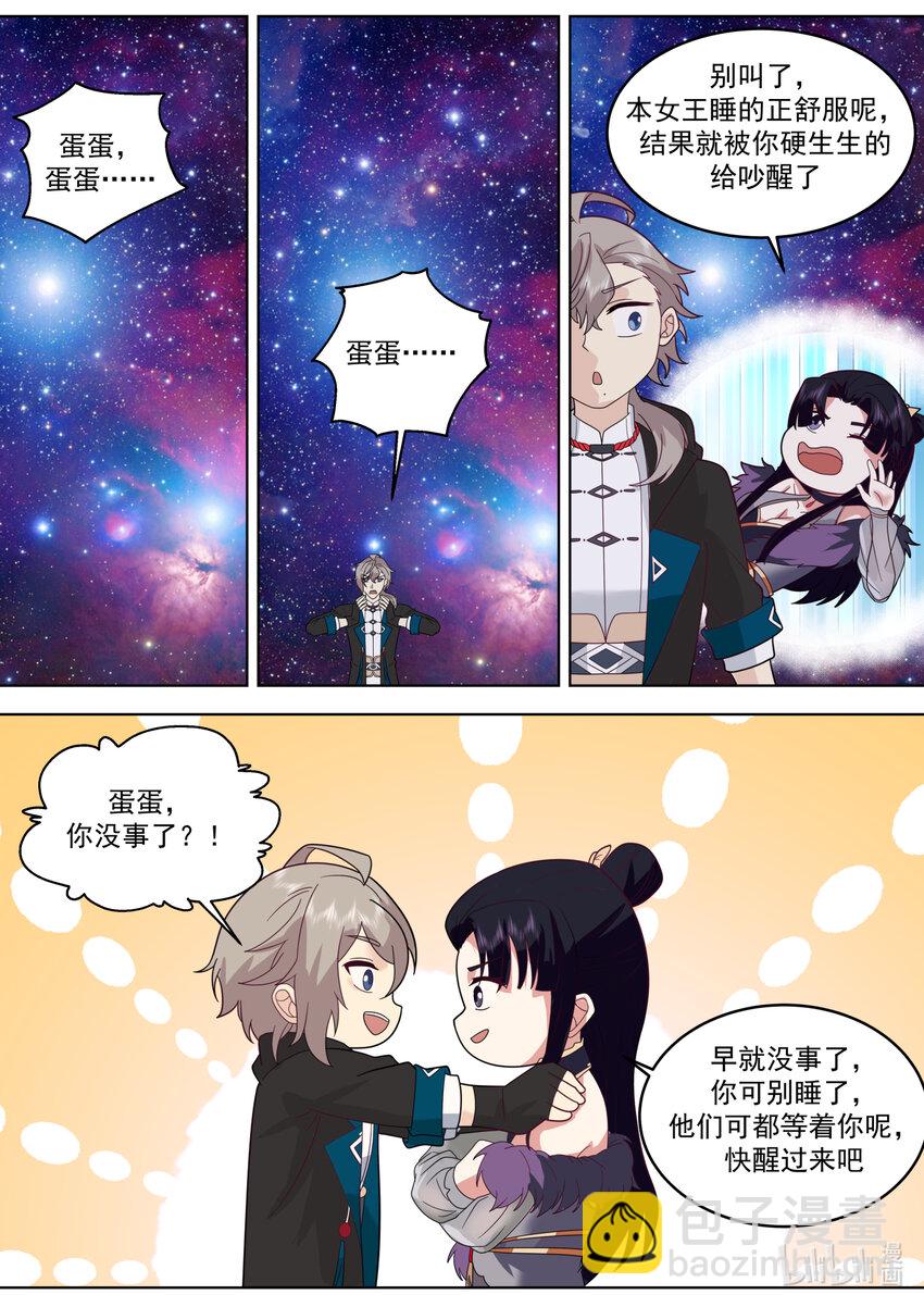 🍚修罗武神 626 高深莫测 第9页