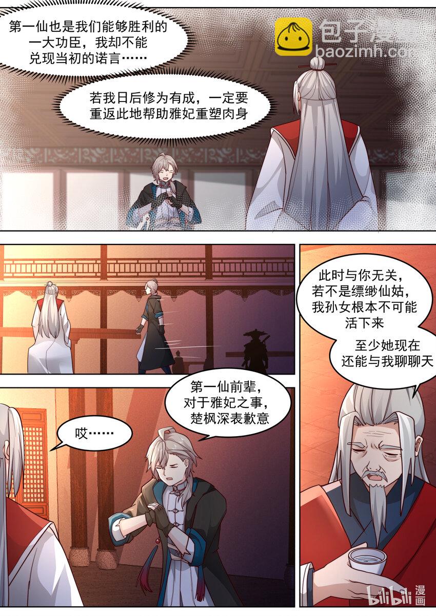 🍚修罗武神 628 设宴欢庆 第10页