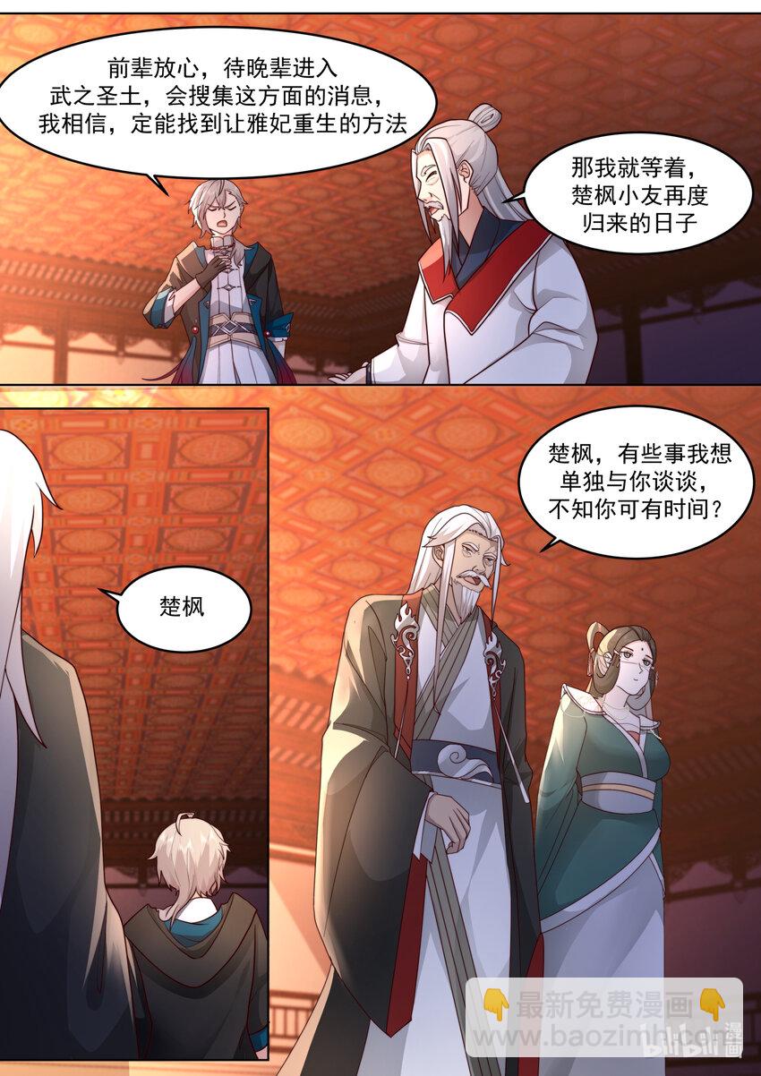 🍚修罗武神 628 设宴欢庆 第11页