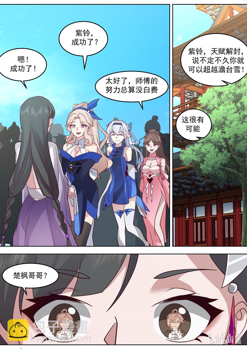 🍚修罗武神 628 设宴欢庆 第4页