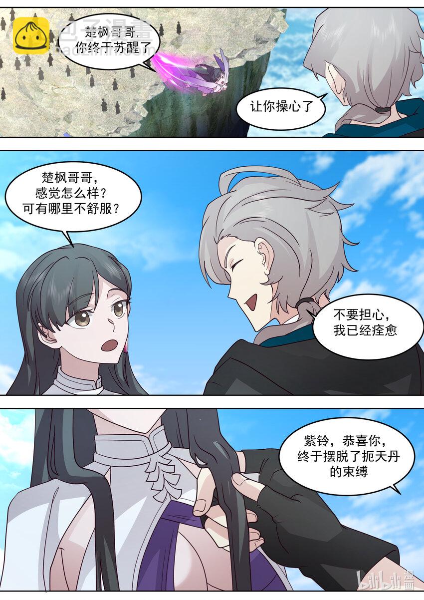 🍚修罗武神 628 设宴欢庆 第5页