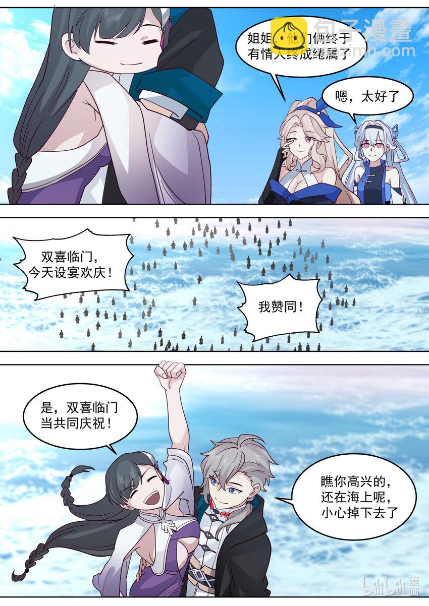🍚修罗武神 628 设宴欢庆 第7页