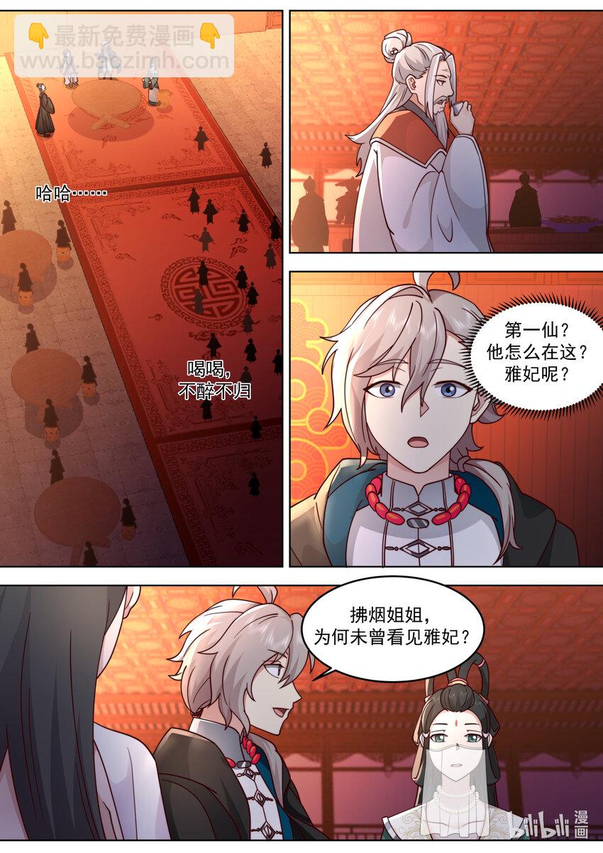 🍚修罗武神 628 设宴欢庆 第8页