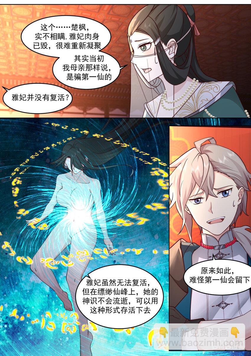 🍚修罗武神 628 设宴欢庆 第9页