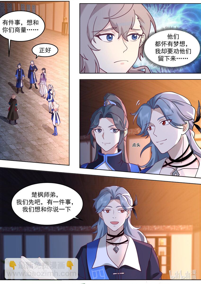 🍚修罗武神 630 楚枫的父亲 第10页