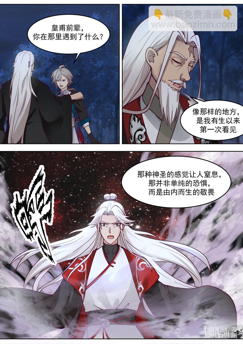 🍚修罗武神 630 楚枫的父亲 第2页