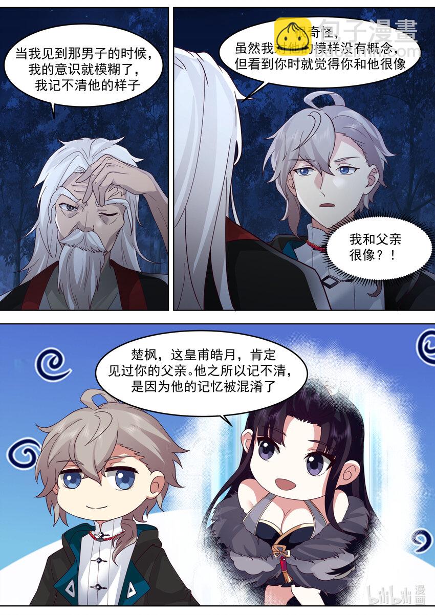 🍚修罗武神 630 楚枫的父亲 第4页