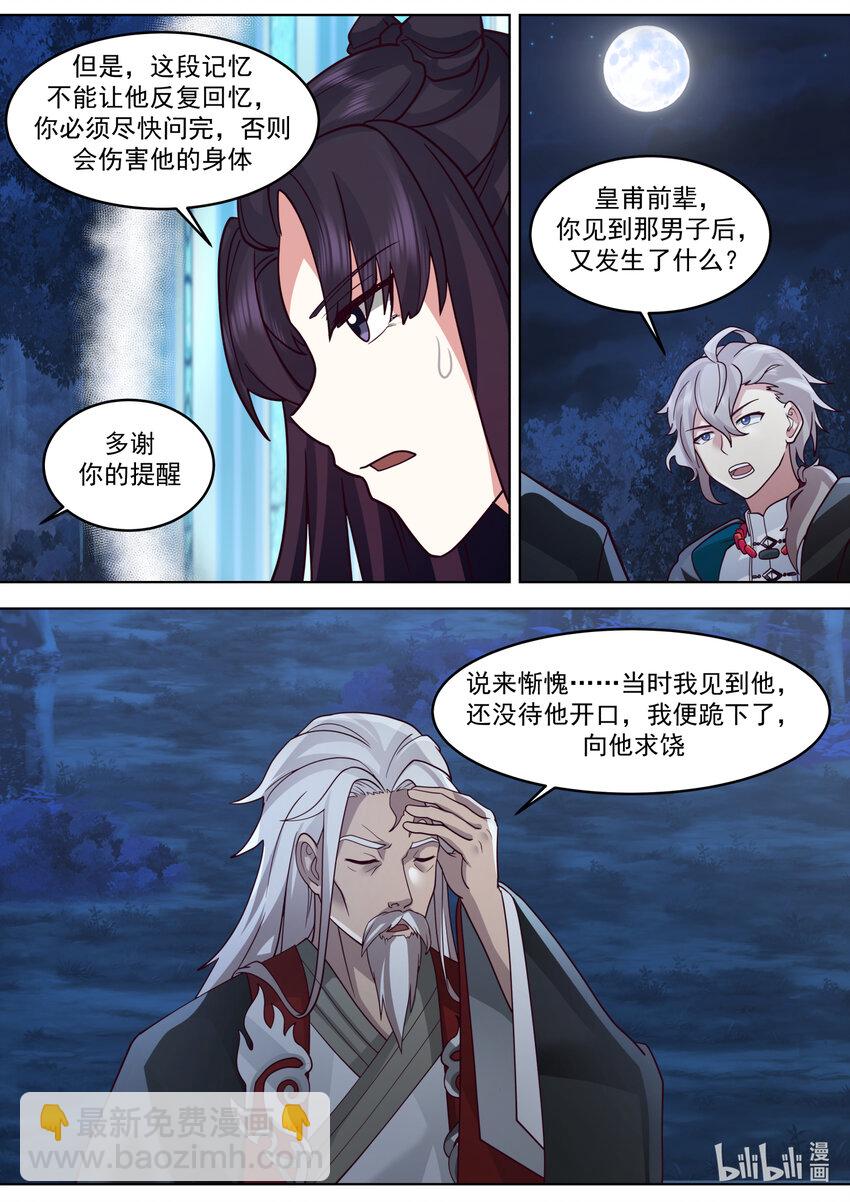 🍚修罗武神 630 楚枫的父亲 第5页