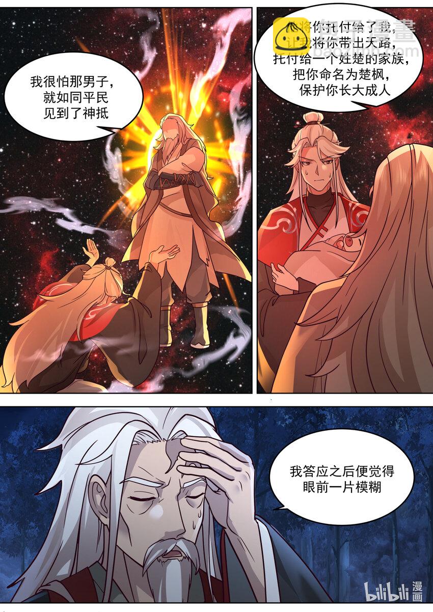 🍚修罗武神 630 楚枫的父亲 第6页