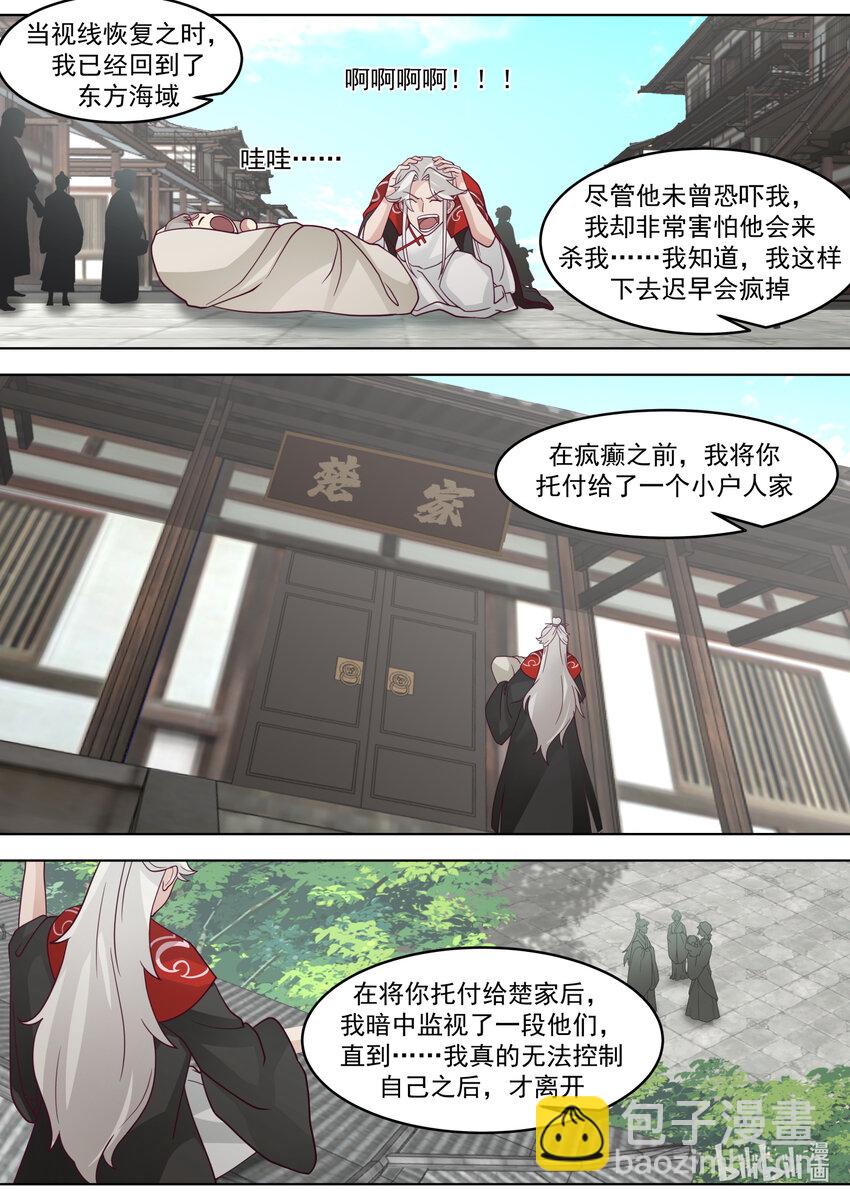 🍚修罗武神 630 楚枫的父亲 第7页