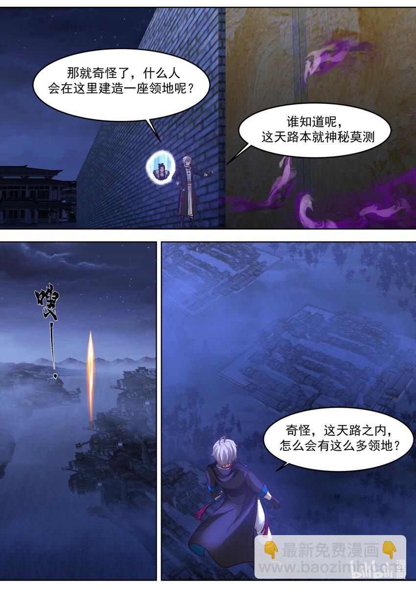 🍚修罗武神 634 神秘领地 第10页