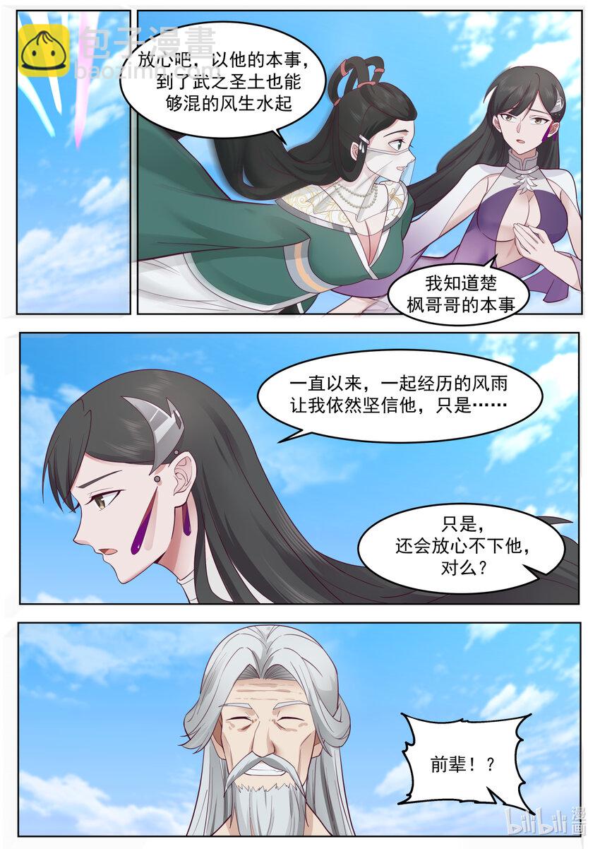 🍚修罗武神 634 神秘领地 第3页