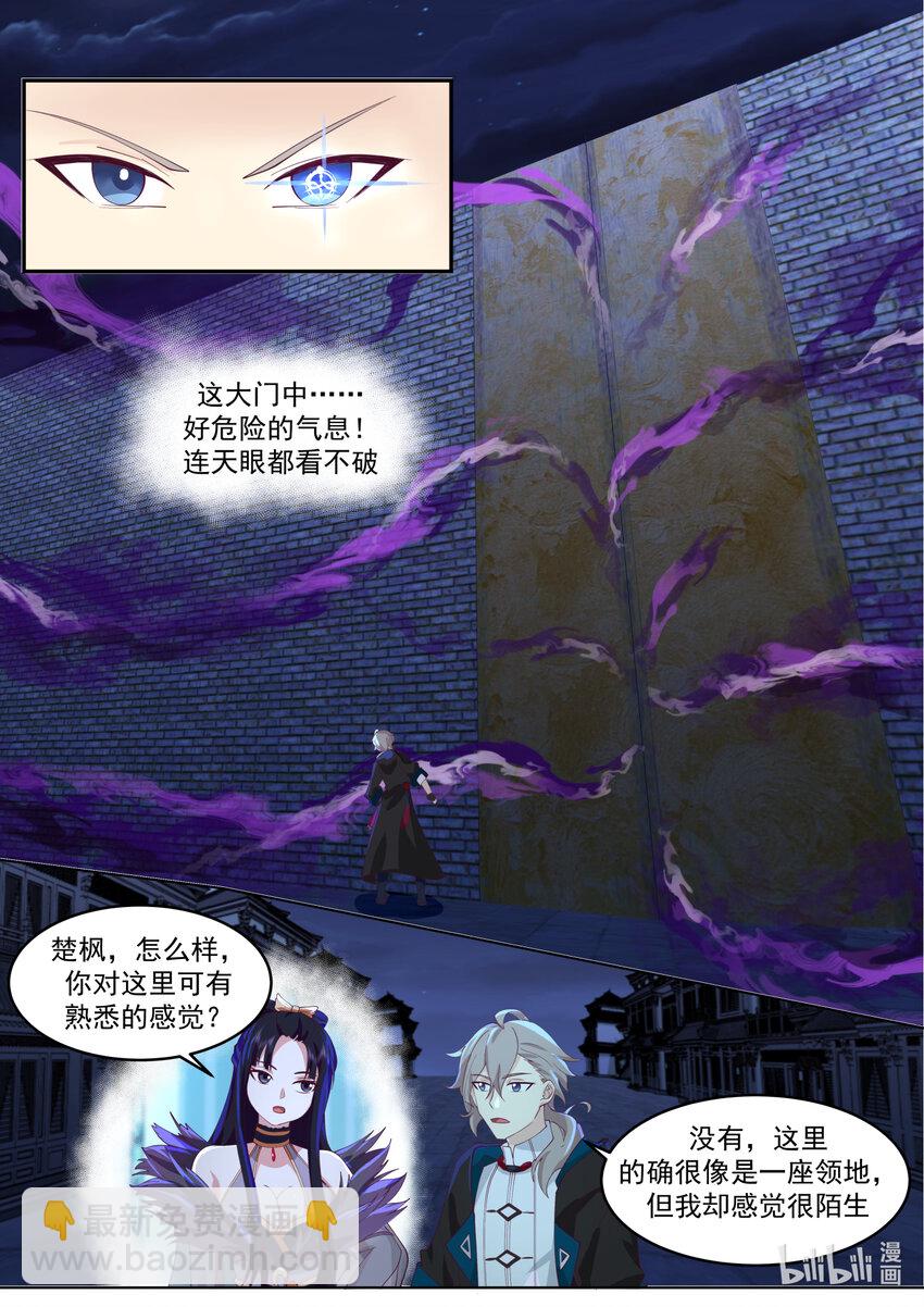 🍚修罗武神 634 神秘领地 第9页
