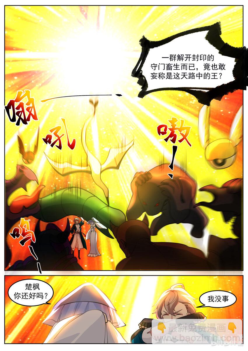 🍚修罗武神 636 武帝强者 第6页