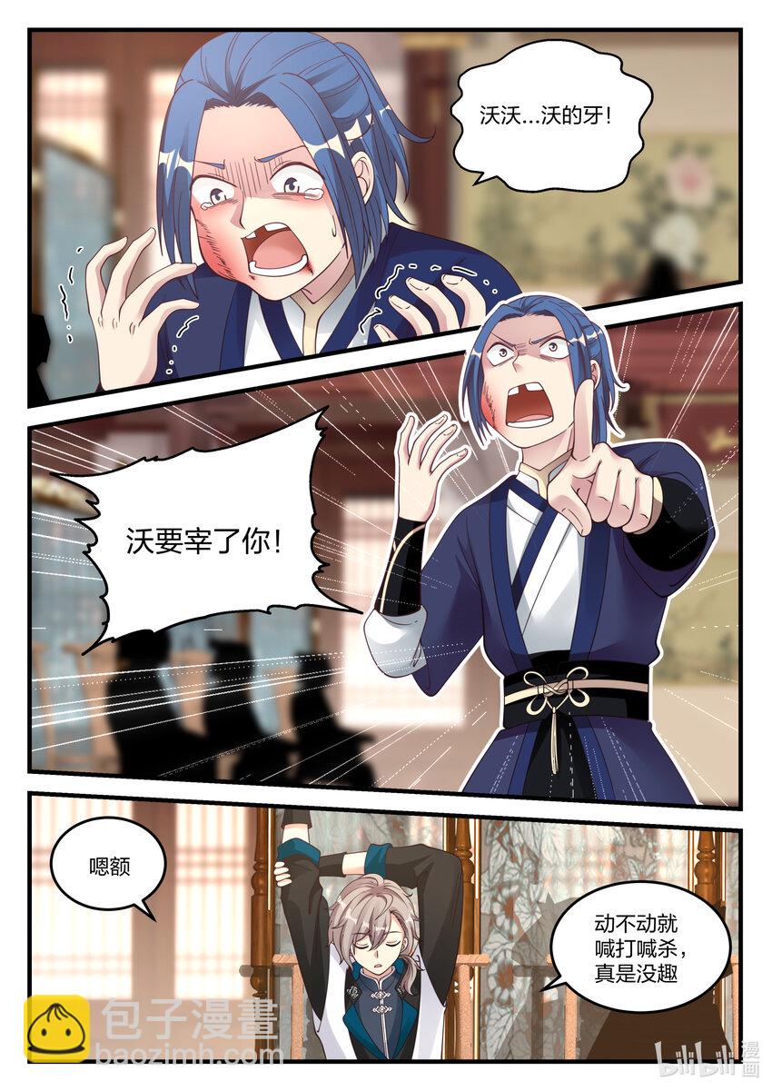 🍚修罗武神 064 会上争吵 第10页