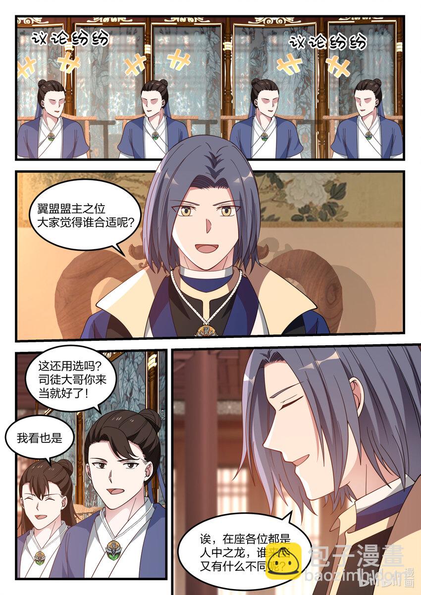 🍚修罗武神 064 会上争吵 第2页