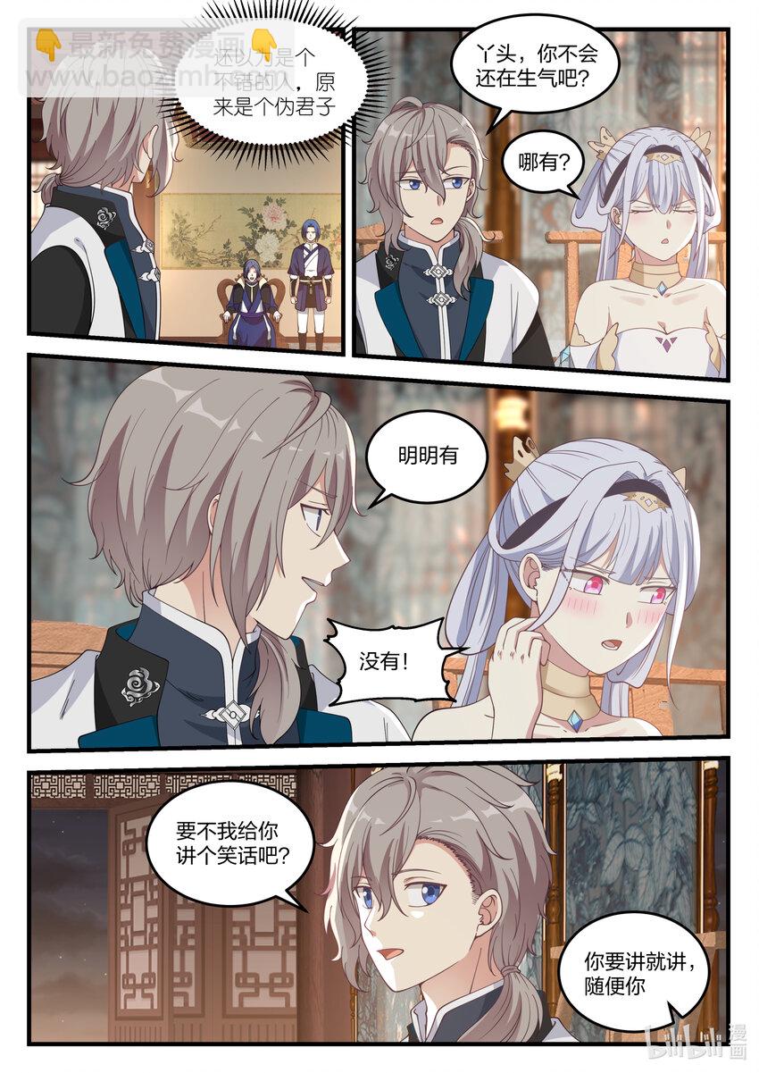 🍚修罗武神 064 会上争吵 第3页