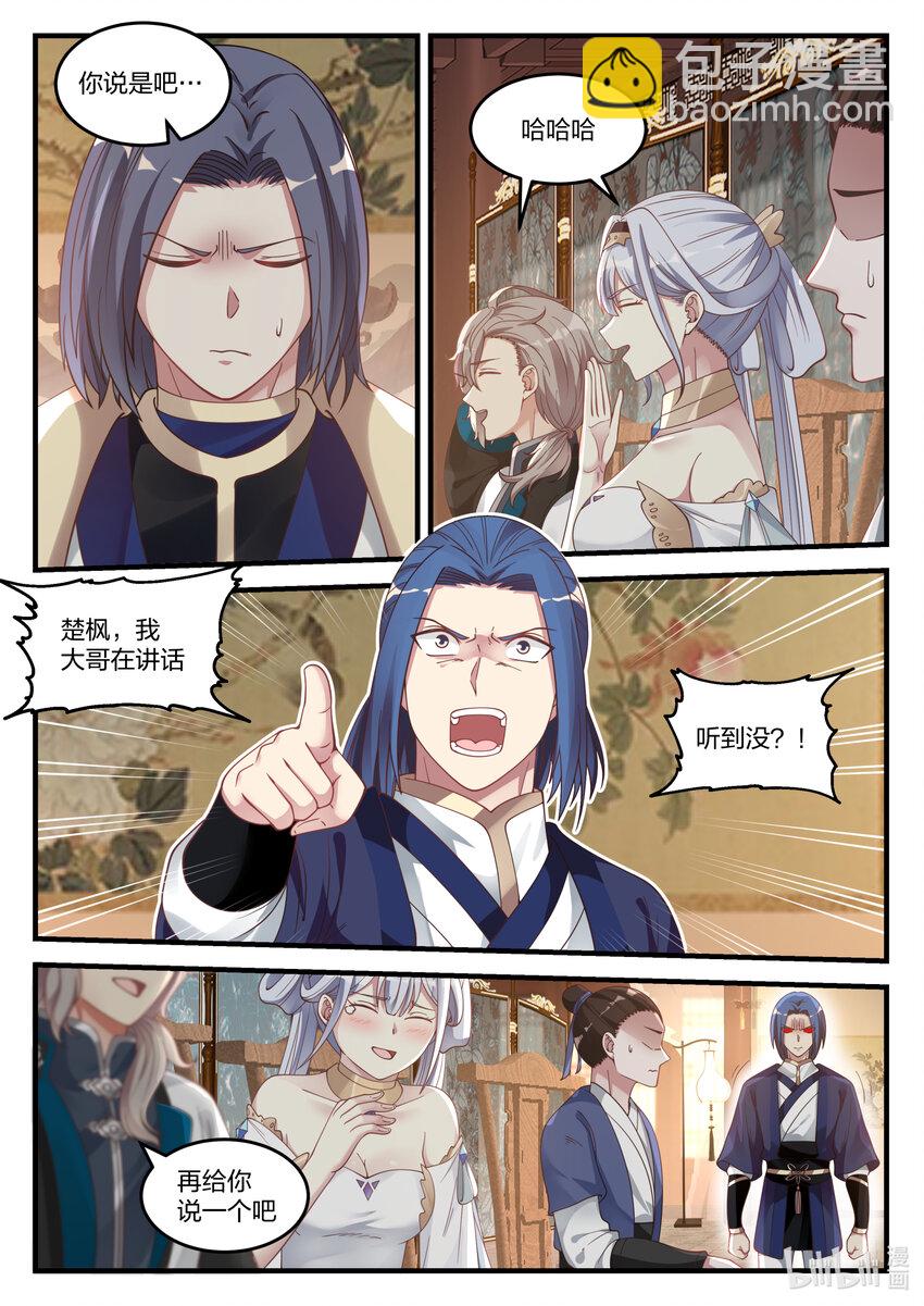 🍚修罗武神 064 会上争吵 第6页