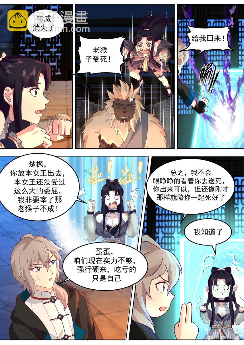 🍚修罗武神 638 身世之谜 第10页