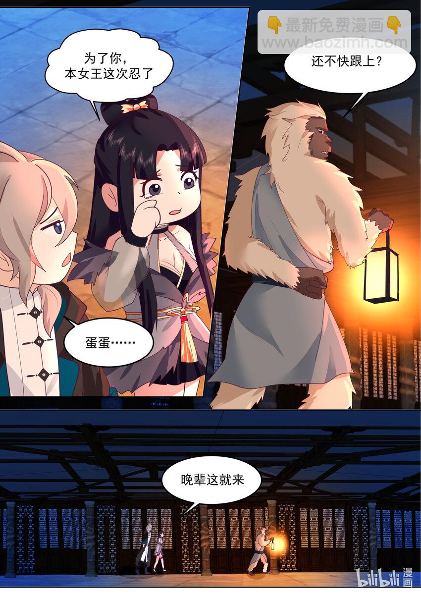 🍚修罗武神 638 身世之谜 第11页