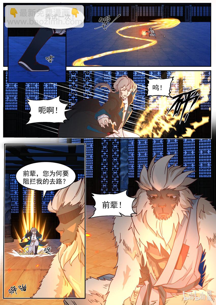 🍚修罗武神 638 身世之谜 第2页