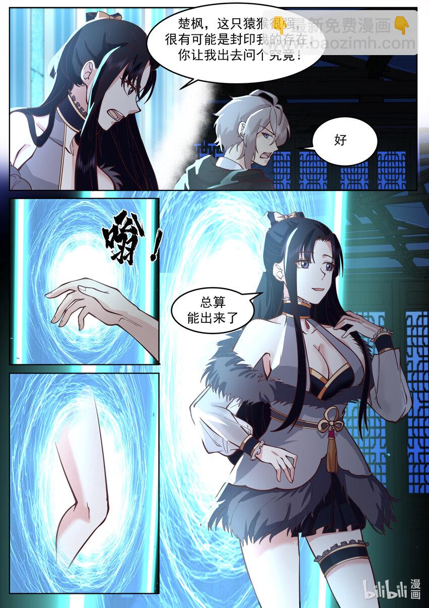 🍚修罗武神 638 身世之谜 第3页