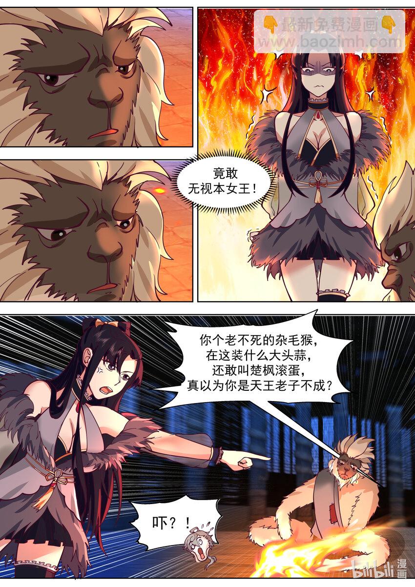 🍚修罗武神 638 身世之谜 第4页