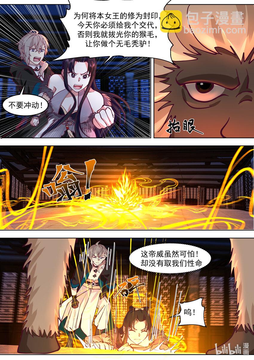🍚修罗武神 638 身世之谜 第5页