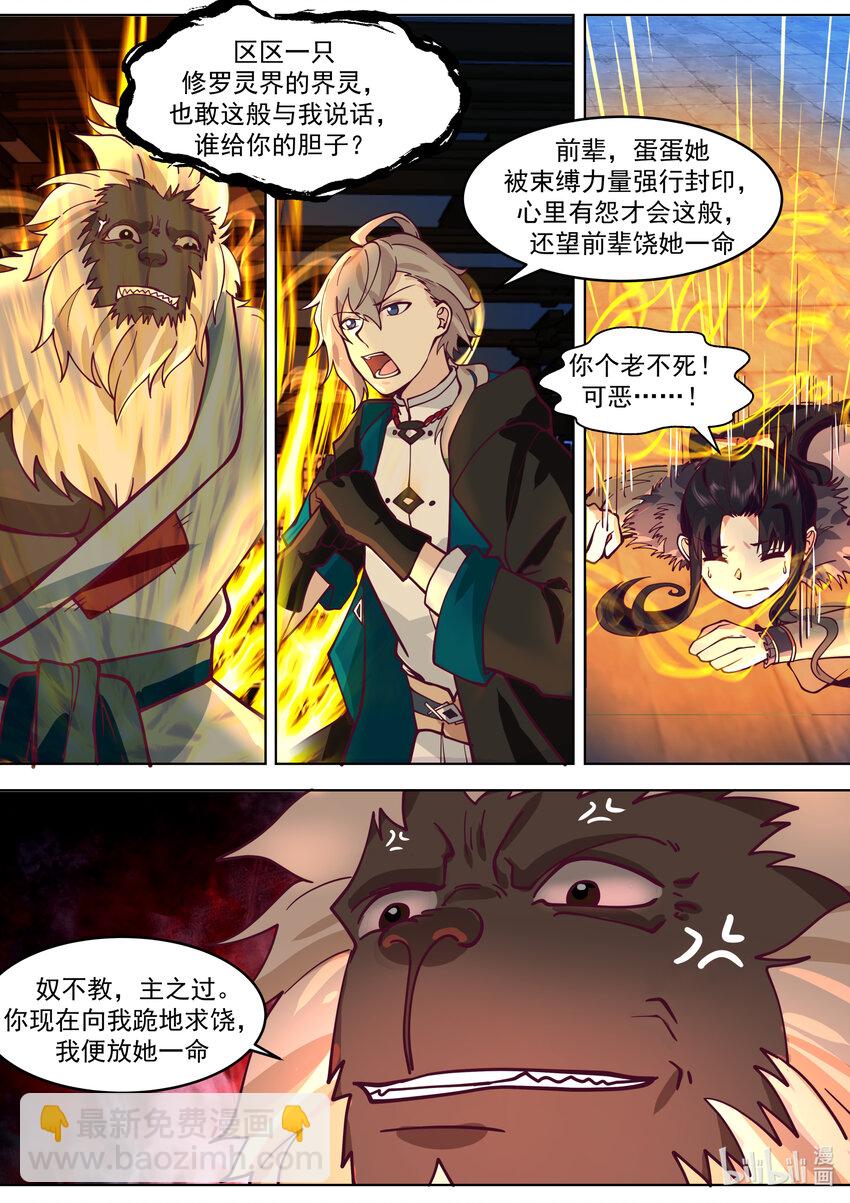 🍚修罗武神 638 身世之谜 第6页