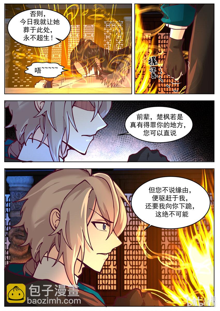 🍚修罗武神 638 身世之谜 第7页
