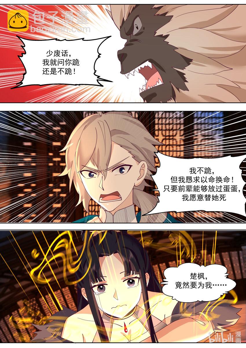 🍚修罗武神 638 身世之谜 第8页