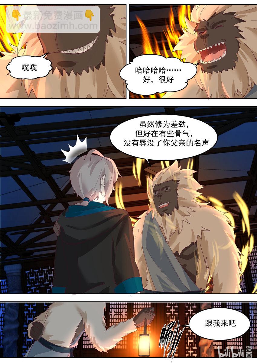 🍚修罗武神 638 身世之谜 第9页