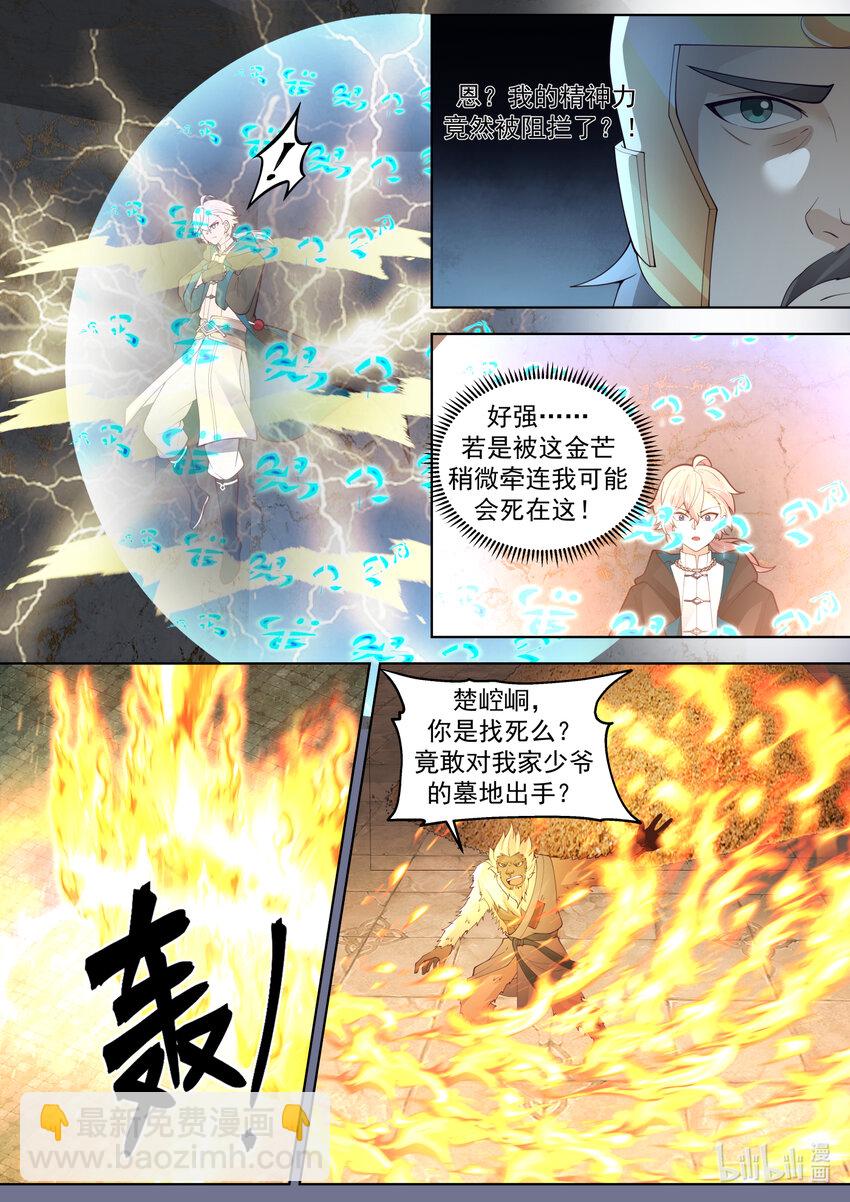 🍚修罗武神 640 楚崆峒 第10页