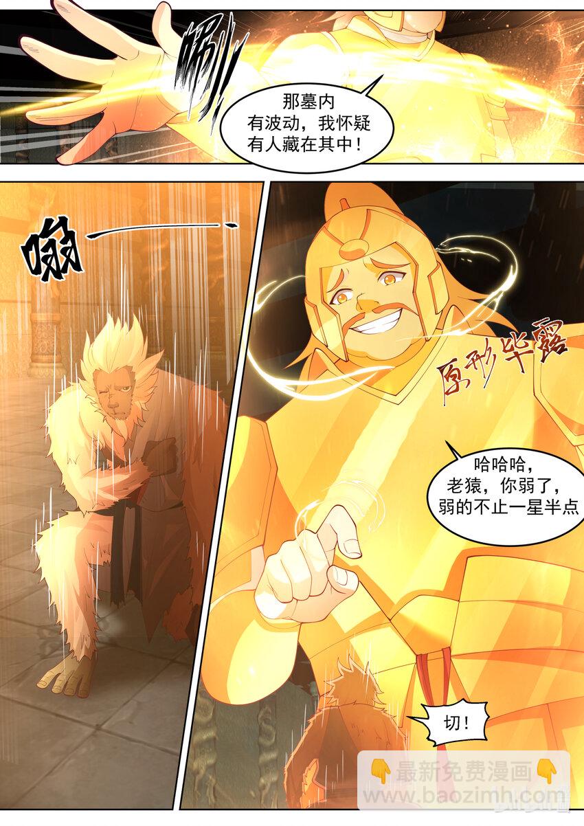 🍚修罗武神 640 楚崆峒 第11页